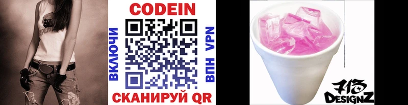 Кодеин напиток Lean (лин) Ноябрьск